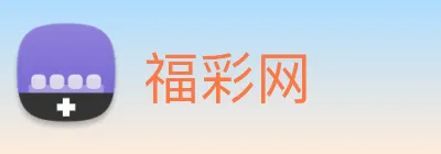 福彩网 logo